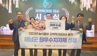 해남군, 지역먹거리 지수 ‘최우수’ 청정먹거리 일번지 입증