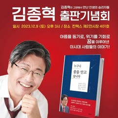 고양시병 국힘 김종혁 위원장, 9일 킨텍스 제 2전시장서 출판기념회...총선 출마?