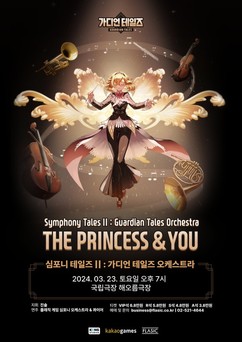 카카오게임즈 ‘가디언 테일즈’, 오케스트라 공연 개최