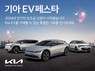 기아, ‘EV페스타’ 진행…“전기차 구매부담 완화”