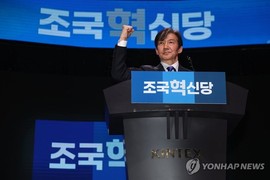 ‘조국혁신당’ 공식 창당…초대 대표 조국 “尹의 강 넘자”