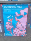밴드 구남과여라이딩스텔라, 정규앨범 ‘1969’ 공연 ‘봄에 핀 꽃’ 연다