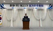 휴젤, 제23회 정기 주주총회 개최