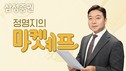 삼성증권, 유튜브 라이브 동접자 1000명 돌파 기념 이벤트