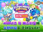 컴투스, ‘서머너즈 워’ 10주년 기념 페스티벌 27·28일 개최