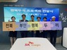 SK매직, 결식우려아동 후원···전북 부안 ‘행복두끼 프로젝트’ 참여