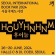 올해 서울국제도서전, ‘후이늠’ 주제로 6월에 열린다