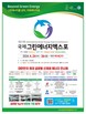 대구시, ‘제21회 국제그린에너지엑스포’ 개막