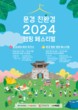 문경 친환경 캠핑 페스티벌, 이번 주말 개최