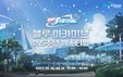넥슨 ‘블루 아카이브’, 2.5주년 페스티벌 5월 18‧19일 개최