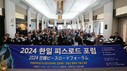 세계피스로드재단, 2024 한일 피스로드 포럼 개최