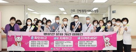 함평군, ‘병문안 문화개선 릴레이 캠페인’ 추진