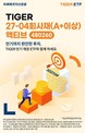 미래에셋자산운용, ‘TIGER 27-04회사채(A+이상)액티브’ 신규 상장