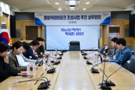 평창군, 올림픽테마파크 실감콘텐츠 제작 실무회의 개최