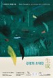 구구갤러리 인사동, 5월 1일 강영희 초대전 오픈...