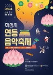 화성시, 오는 4일 정조효공원에서 ‘화성시 연등 음악축제’ 처음 개최