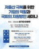 부영그룹, ‘저출산 극복’ 국회 세미나에서 주목받아