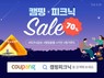 쿠팡, 캠핑·피크닉 용품 최대 70% 할인