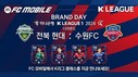 넥슨 ‘FC 모바일’, 5월 12일 전주월드컵경기장서 ‘브랜드데이’ 개최