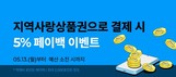 담양군 “모바일 담양사랑상품권으로 공공배달앱 ‘먹깨비’ 이용하세요”