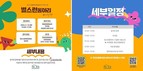 (재)담양군문화재단, 전통시장 활력 UP! ‘별스런동아리-시장편’ 공개모집