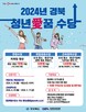 경북도경제진흥원, 청년애(愛)꿈 수당 참여자 모집
