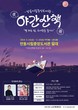 안동시립중앙도서관, ’야(夜)간 산책(冊)’ 개최