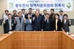 동두천시, '민선8기 정책자문위원' 위촉
