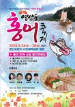 나주 이번 주 먹거리 대향연 '영산포 홍어 축제' 24~26일 개막