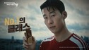 hy, 손흥민과 함께한 ‘헬리코박터 프로젝트 윌’ 신규 CF 공개