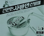 [미니사사(社史)⑦] 한국의 매운맛 외교관…농심의 ‘라면 이야기’(上)