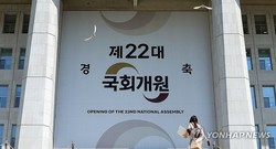 22대 국회 개원...4년 임기 대장정 시작