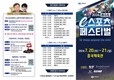 ‘2024 여수시 e스포츠 페스티벌’ 20일 결선…최강자 가린다