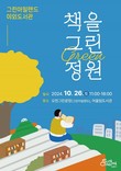 순천시, 그린아일랜드에서 야외도서관 「책을 그린(green) 정원」 운영
