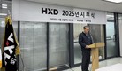 HXD화성개발 시무식 개최…새해 화두로 ‘대관세찰’ 제시