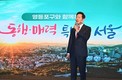 오세훈 서울시장, ‘2025년 영등포구 신년인사회’ 참석