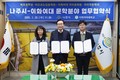 나주시, 이화여대와 문학 분야 업무협약…문학 진흥 활성화 맞손