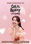 CJ온스타일, 배우 소이현과 ‘겟잇뷰티’ TV 방송 선봬