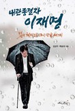 [신간] 내란 종결자 이재명