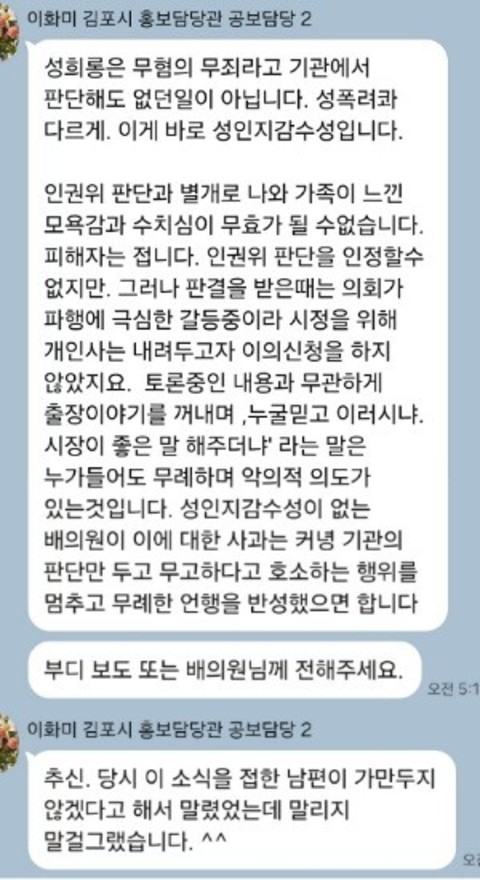 국가인권위 "성희롱 아니다" 기각 판결...김포시청 홍보기획관 "판단 인정할 수 없다"