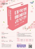 교보생명, ‘광화문글판 대학생 에세이’ 공모