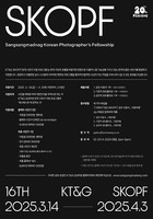 KT&G 상상마당, 사진가 지원 프로그램 ‘제16회 KT&G SKOPF’ 공모