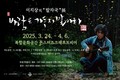 이지상의 “발자국” 展...“바람은 가두지 말아라”