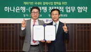 하나은행, 큐뱅과 국내외 결제사업 ‘맞손’