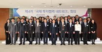 한국산업은행, ‘제4차 국제 투자협력 네트워크’ 회의 개최