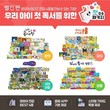 교원 빨간펜, 영유아 대상 전집 패키지 ‘첫걸음 패키지’ 런칭