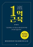 [신간] 1억 근육
