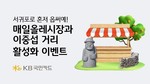 KB국민카드, 서귀포 매일올레시장·이중섭 거리 활성화 이벤트 진행