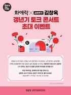 정관장, ‘화애락’ 갱년기 토크콘서트 진행