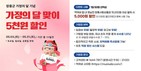 장흥군, 5월 공공배달앱 ‘먹깨비’ 주말 할인 이벤트 실시